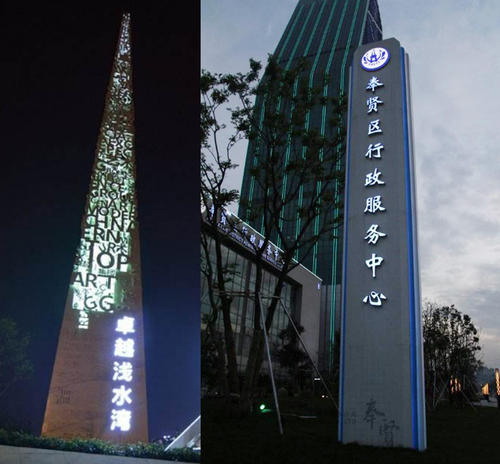 永平上海 奉贤区精神堡垒