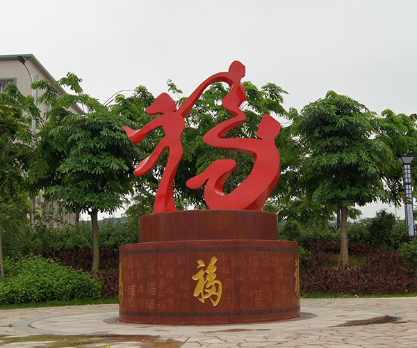 永平人口文化雕塑之全家福