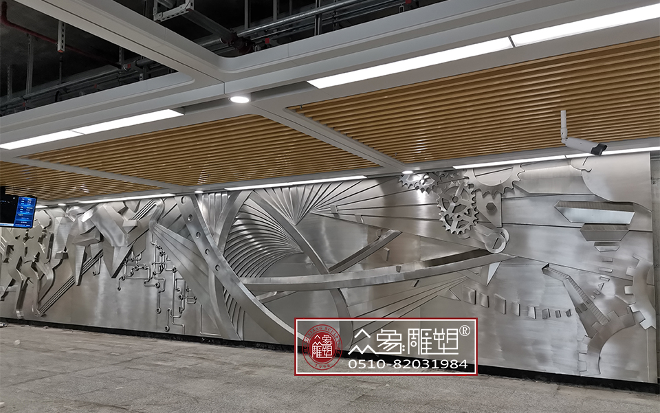 永平无锡地铁站-不锈钢浮雕
