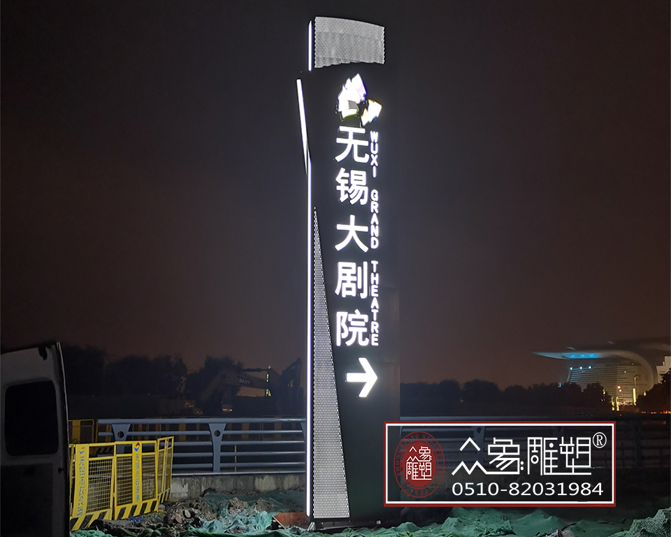 永平无锡大剧院 精神堡垒